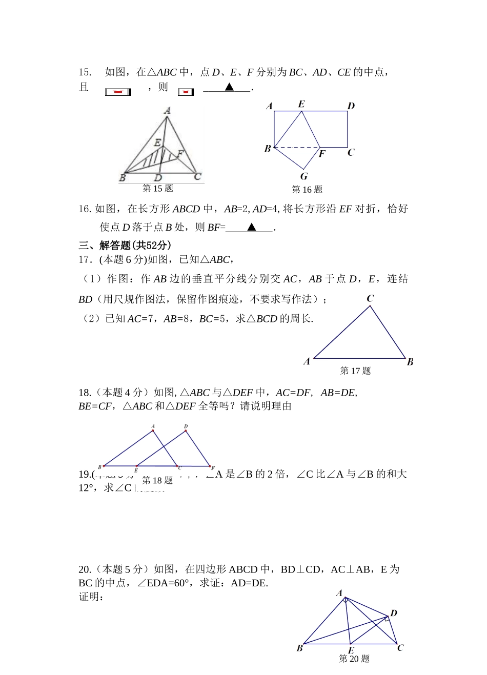 2017学年第一学期浙教版八年级数学期中试卷_第3页