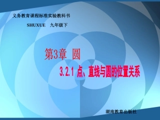 点直线与圆的位置关系