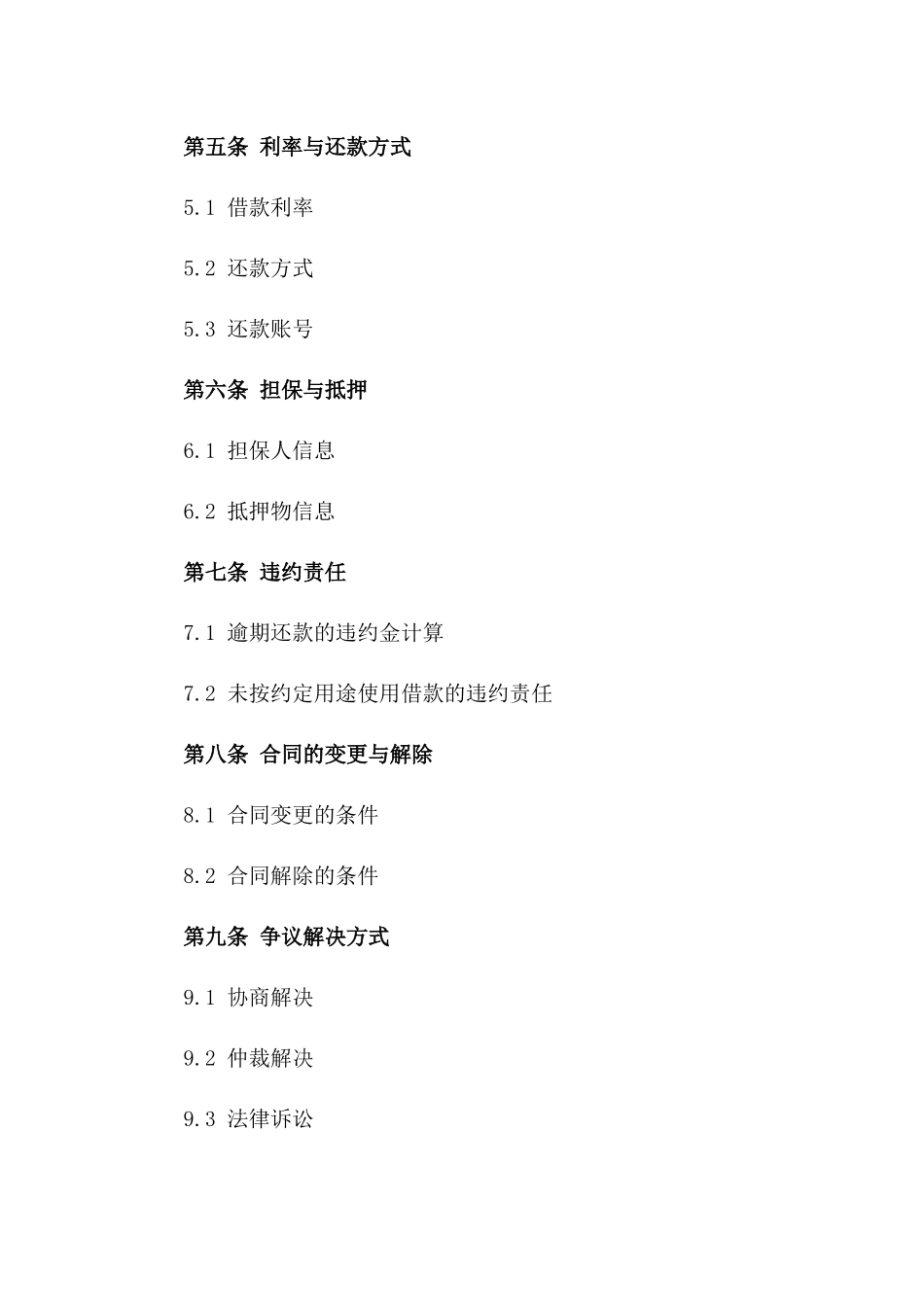 2024年个人短期借款协议汇编_第3页