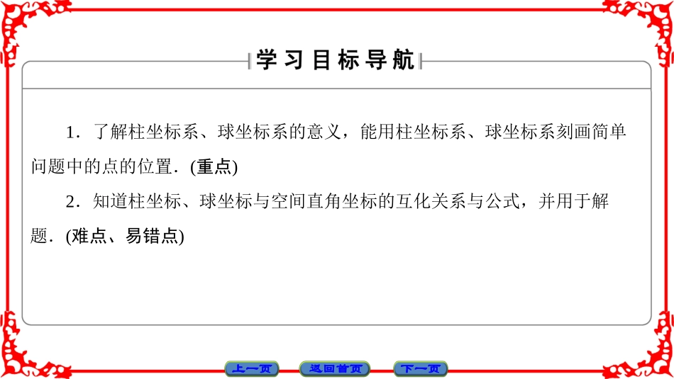 四柱坐标系与球坐标系简介-(2)_第2页