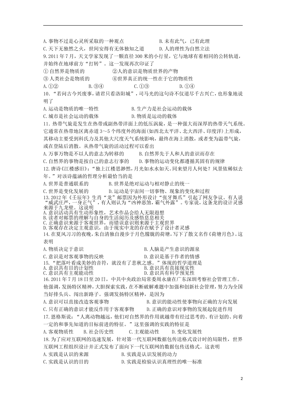 浙江省台州市2012-2013学年高二政治上学期期中试题-文-新人教版_第2页