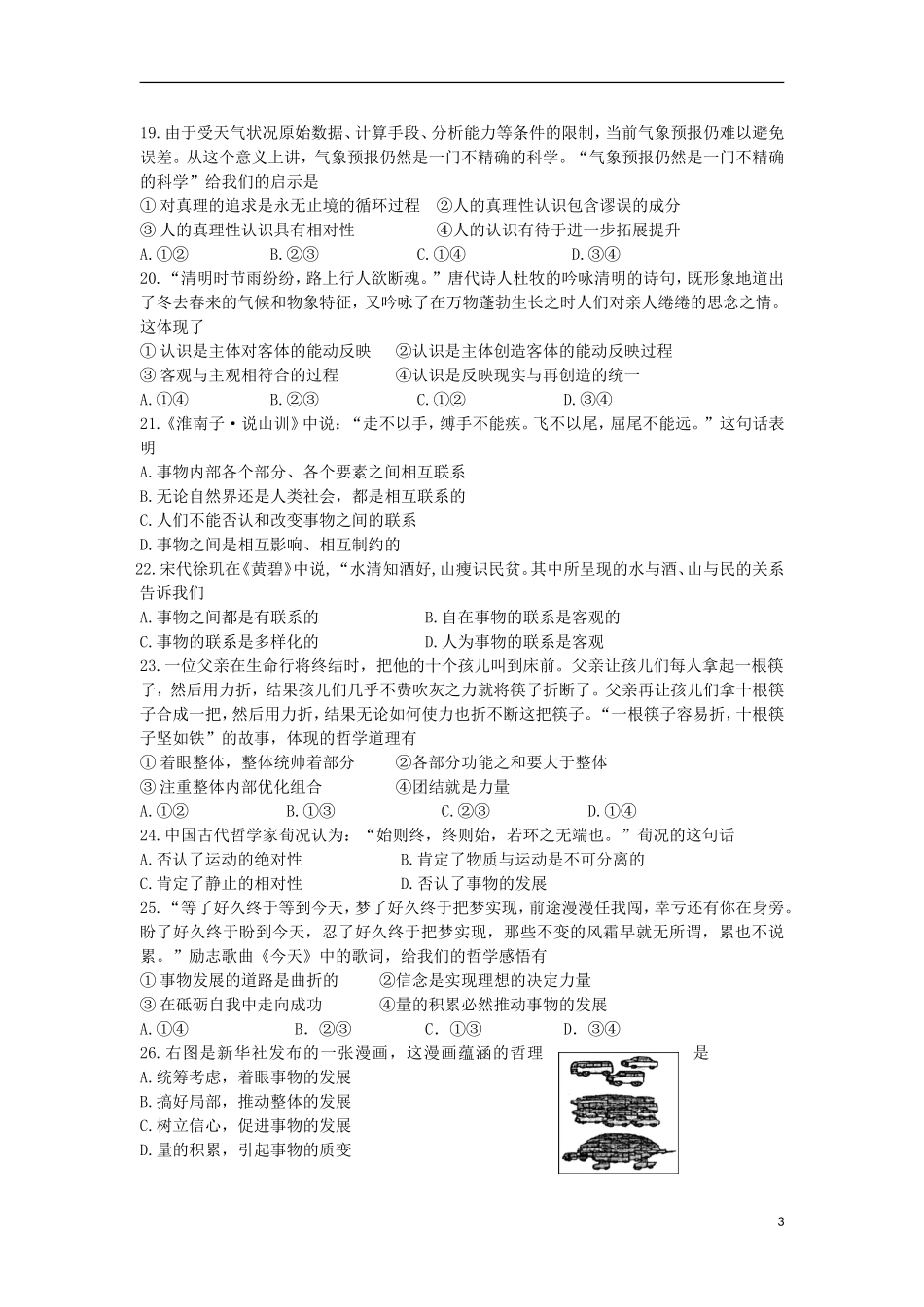 浙江省台州市2012-2013学年高二政治上学期期中试题-文-新人教版_第3页