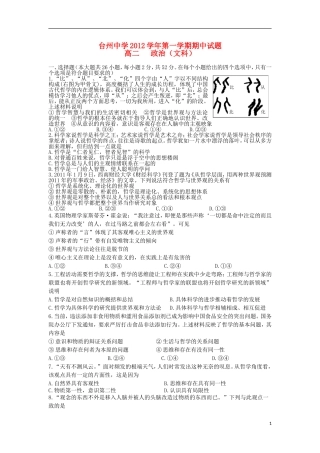 浙江省台州市2012-2013学年高二政治上学期期中试题-文-新人教版