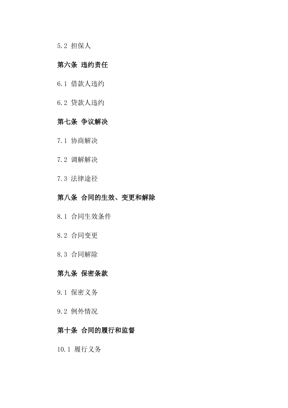 2024年个人短期借款合同模板_第3页