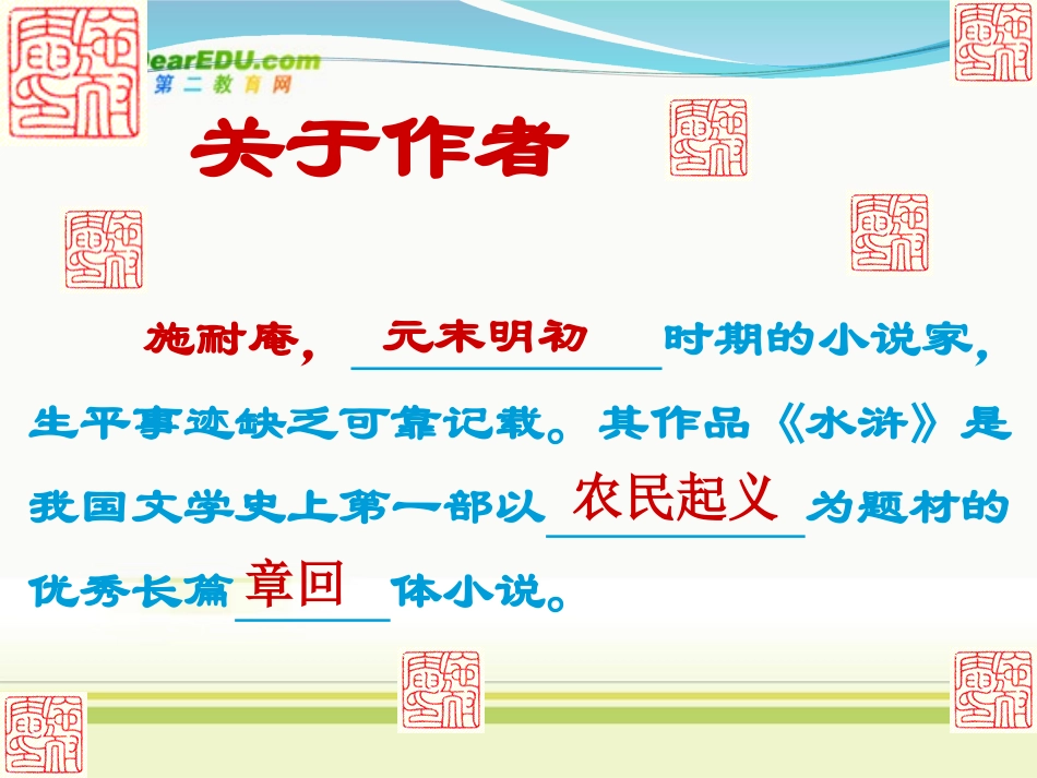 高中语文-《林教头风雪山神庙》课件-新人教版必修5_第3页