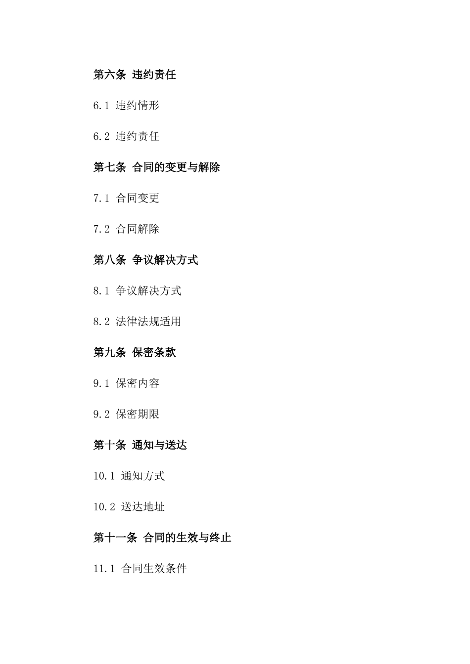 2024年个人短期借款合同范本集_第3页