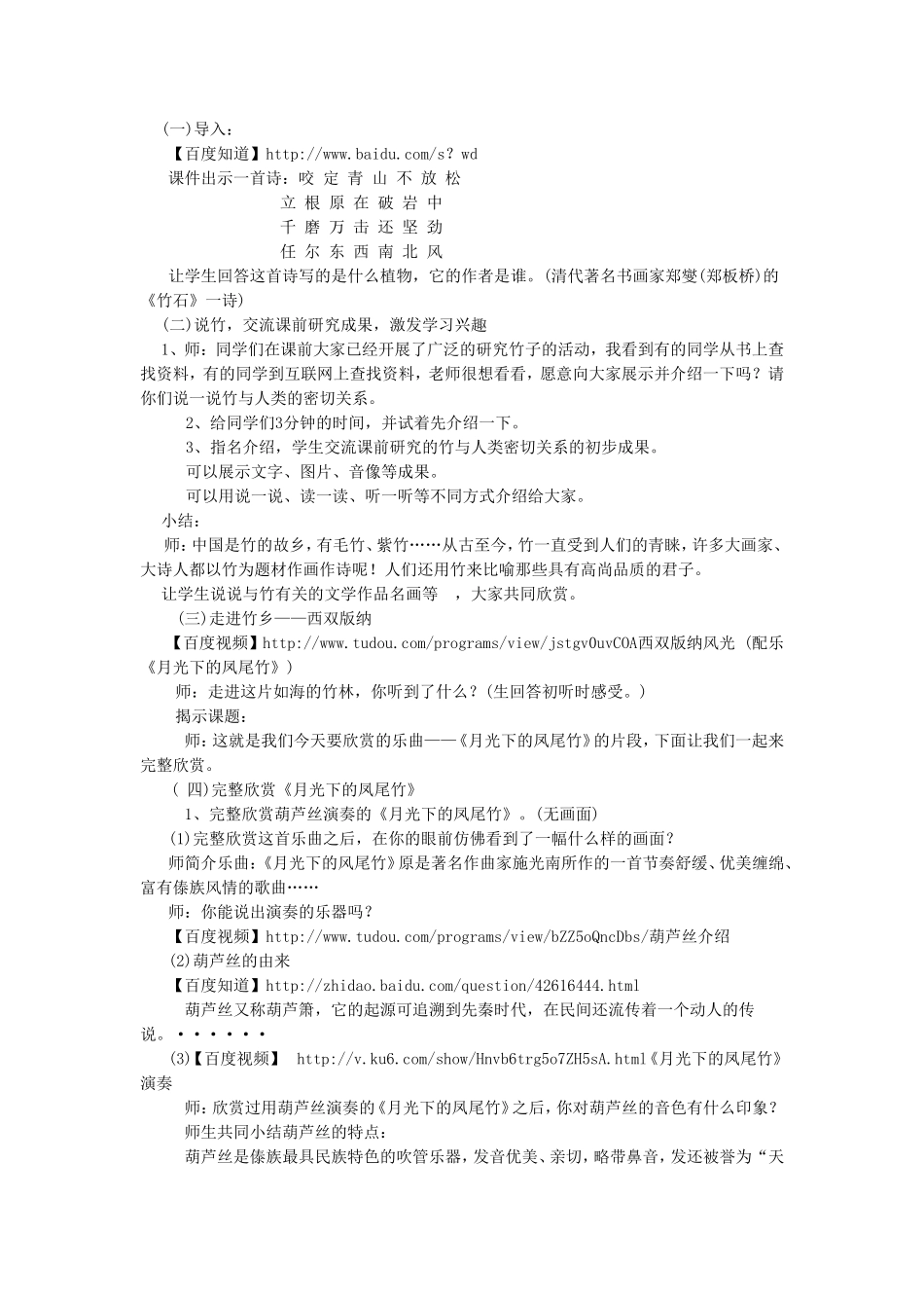 《月光下的凤尾竹》教案2_第2页