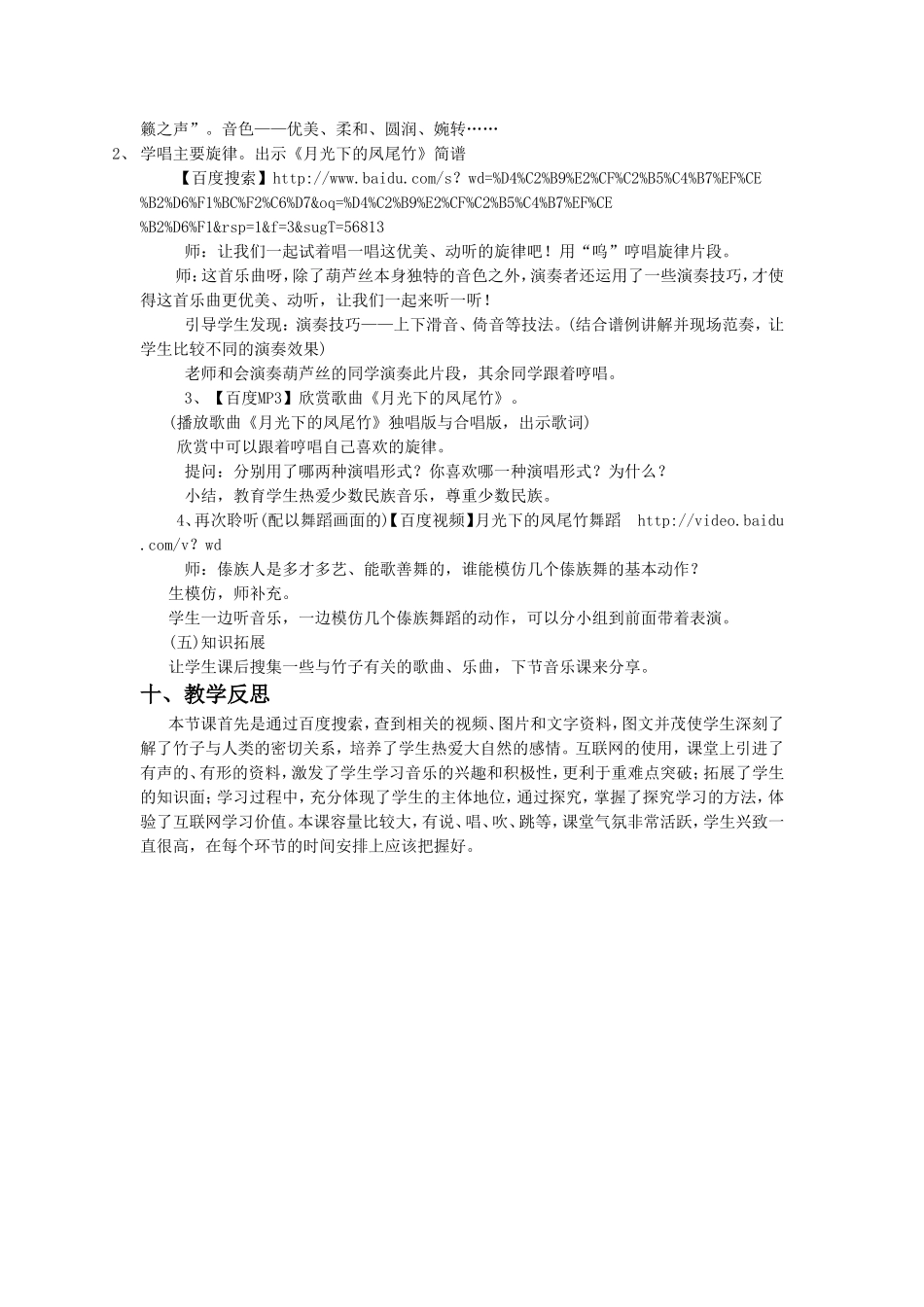 《月光下的凤尾竹》教案2_第3页