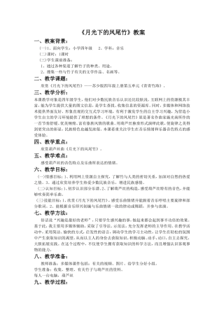 《月光下的凤尾竹》教案2