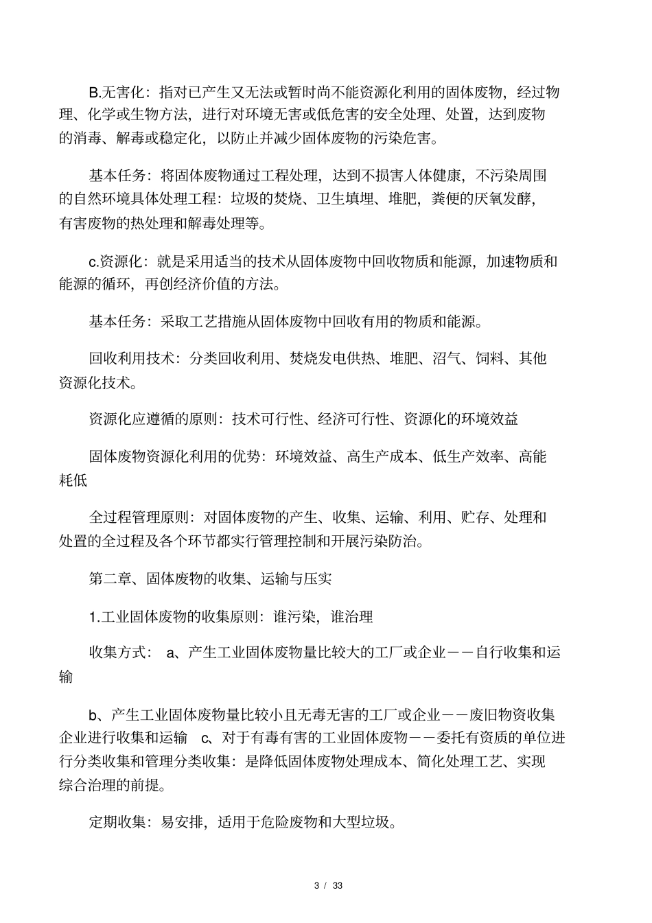 固体废物处理与处置名词解释_第3页