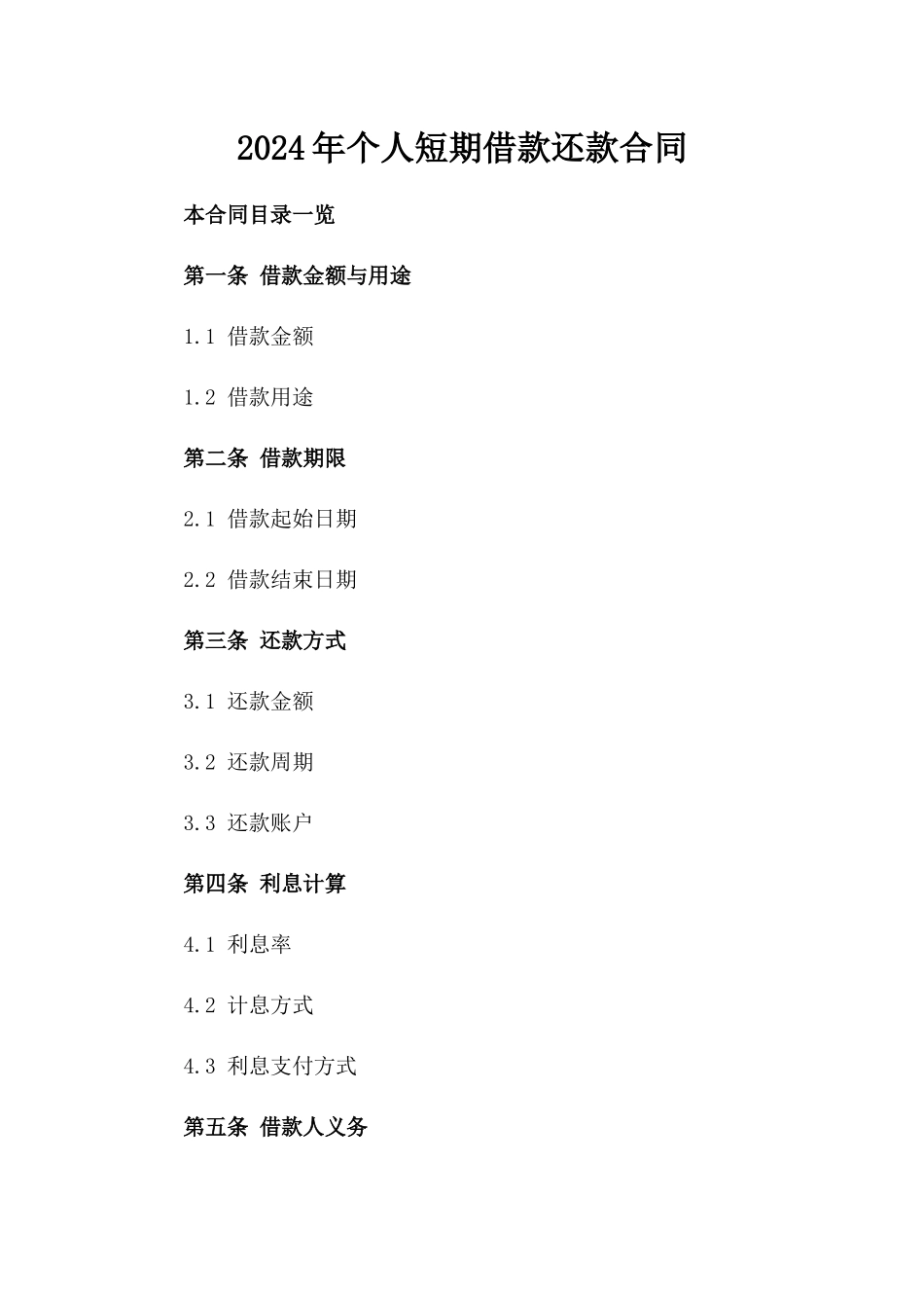 2024年个人短期借款还款合同_第2页