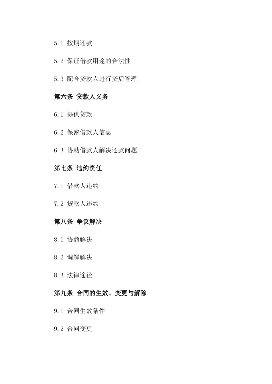 2024年个人短期借款还款合同_第3页