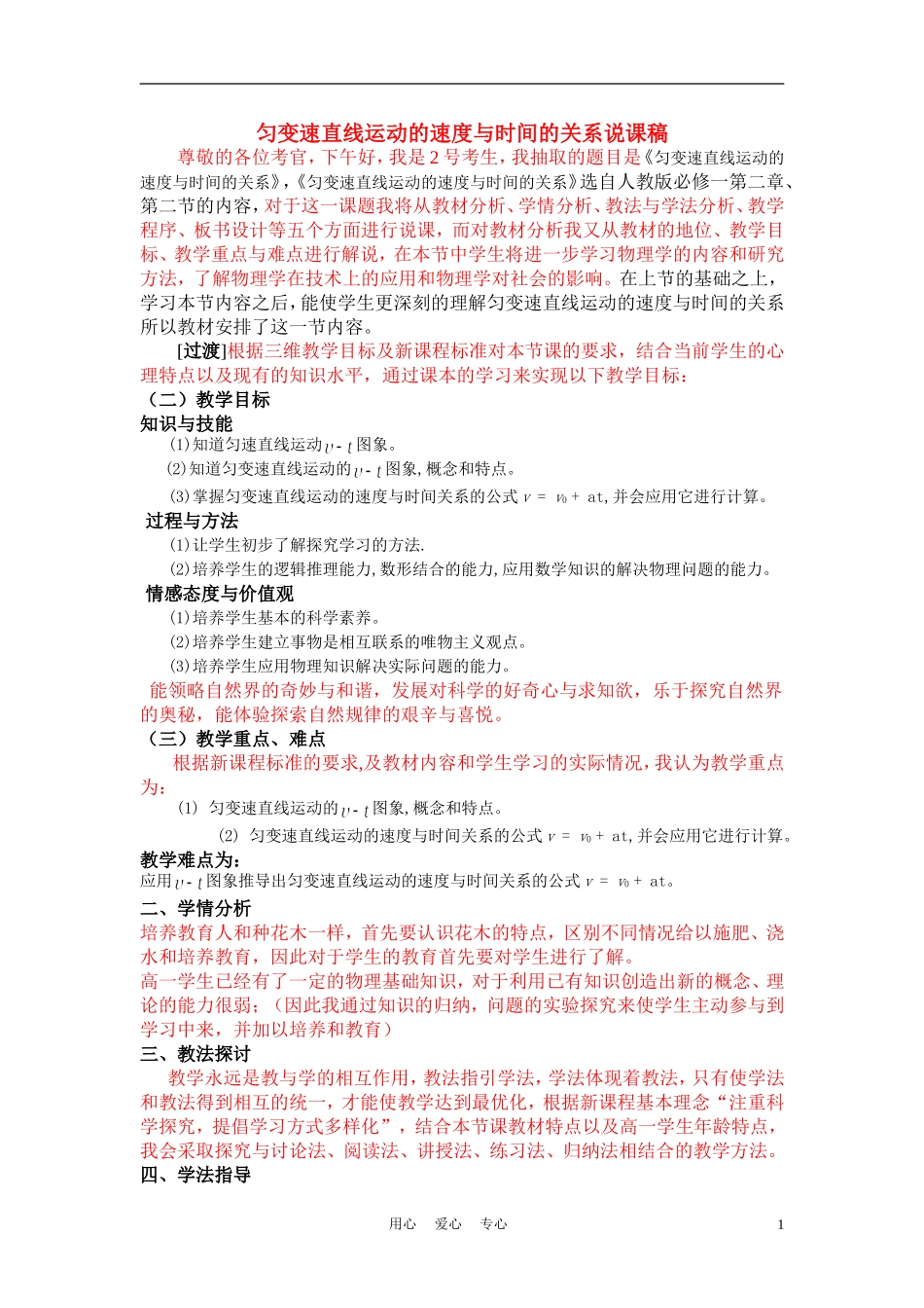 高中物理-匀变速直线运动的速度与时间的关系说课稿-新人教版必修1_第1页