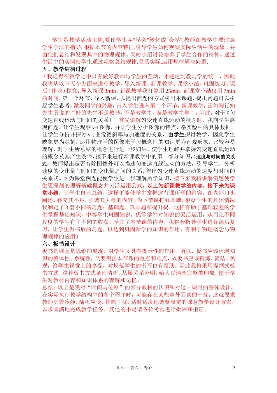 高中物理-匀变速直线运动的速度与时间的关系说课稿-新人教版必修1_第2页