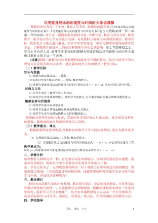 高中物理-匀变速直线运动的速度与时间的关系说课稿-新人教版必修1
