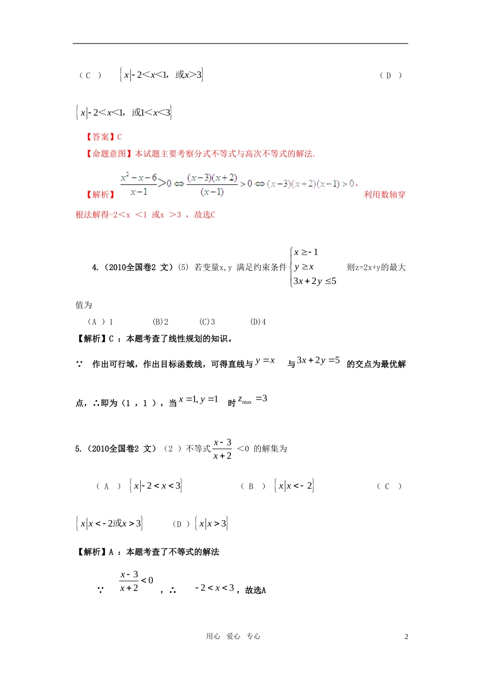 高三数学-2011版《3年高考2年模拟》第七章-不等式_第2页