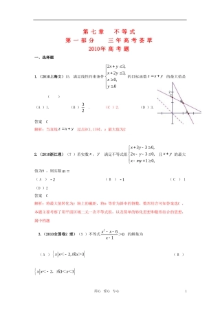 高三数学-2011版《3年高考2年模拟》第七章-不等式