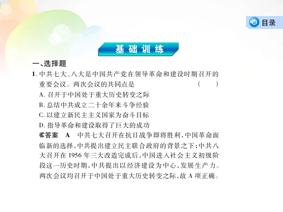【3年高考2年模拟】(新课标)2014高考历史总复习-专题十二-第1讲中国特色社会主义建设道路的探索课件-岳麓_第2页