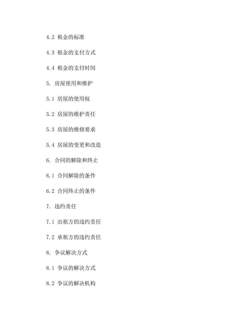 2024年个人短期租房协议_第3页