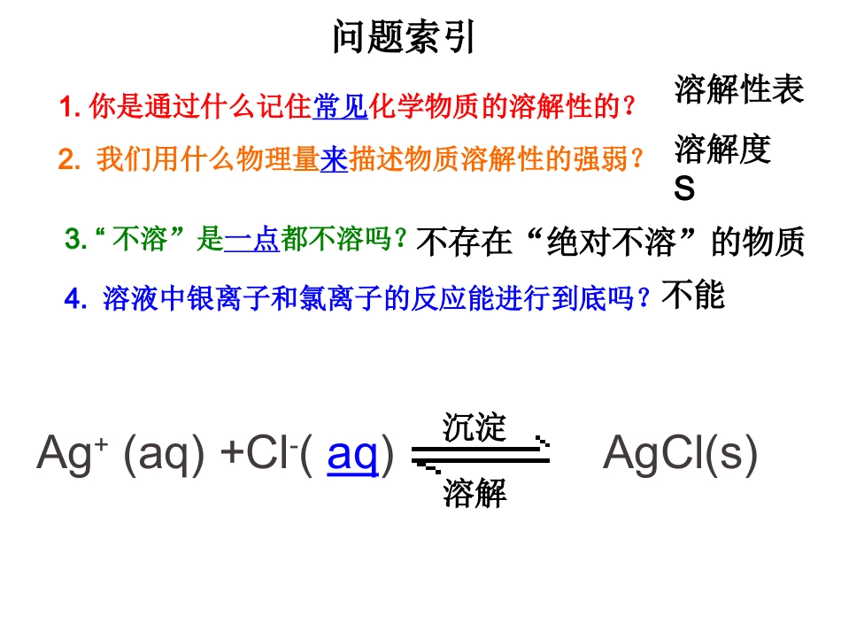 溶解过程中的动态平衡-(2)_第2页