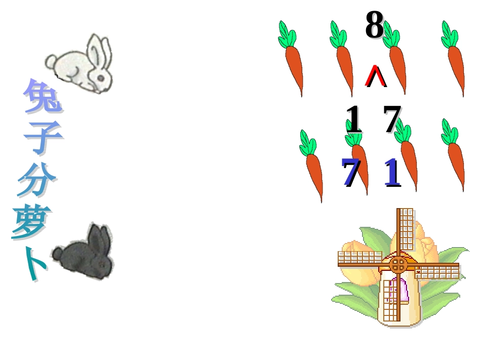 8和9的组成-(2)_第3页