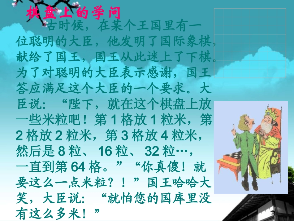 浙江省永嘉县大若岩镇七年级数学上册-2.5-有理数的乘方(1)课件-浙教版_第2页