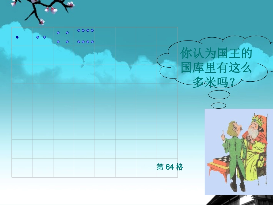 浙江省永嘉县大若岩镇七年级数学上册-2.5-有理数的乘方(1)课件-浙教版_第3页