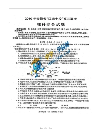 【独家】2010年安徽省江南十校高三理科综联考-高清扫描人教版
