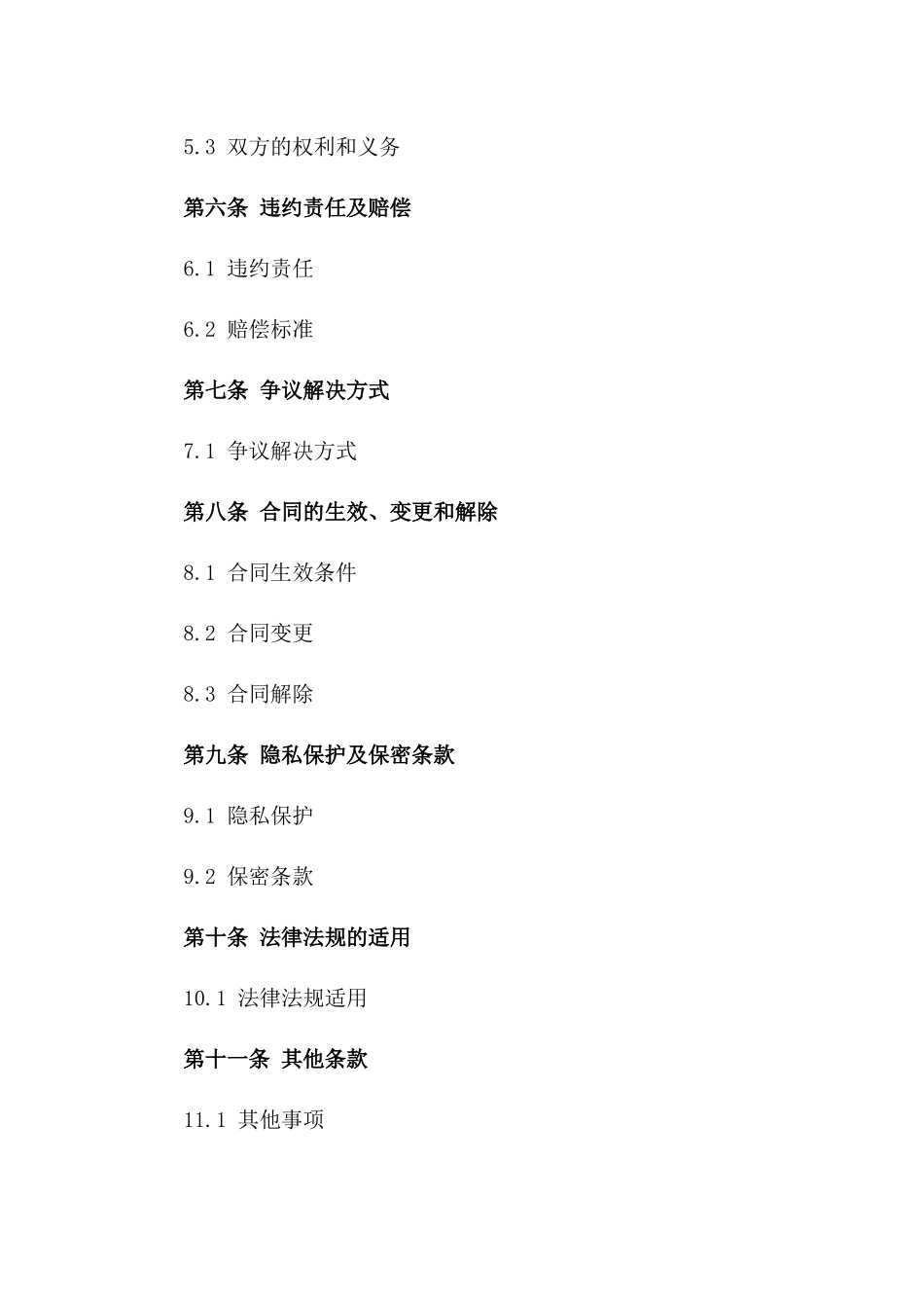 2024年个人短期租车服务协议_第3页