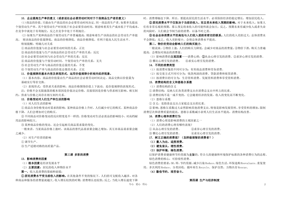 2011届高考政治考点整理教案-新人教版_第2页
