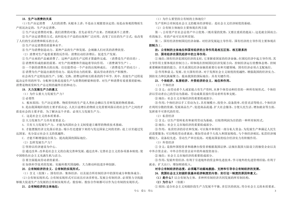 2011届高考政治考点整理教案-新人教版_第3页