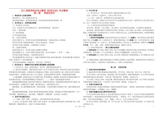 2011届高考政治考点整理教案-新人教版