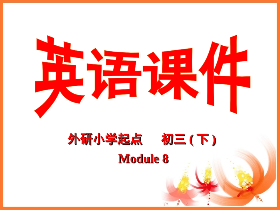 Book6Module8Unit1_第1页