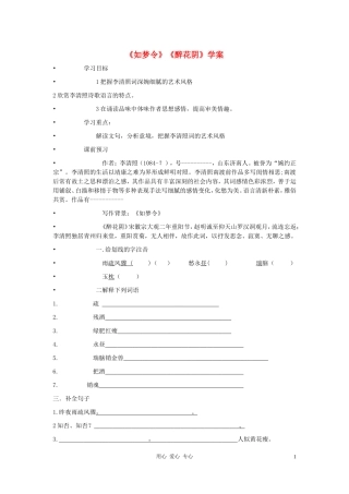 九年级语文下册-《如梦令》《醉花阴》学案(无答案)-鄂教版