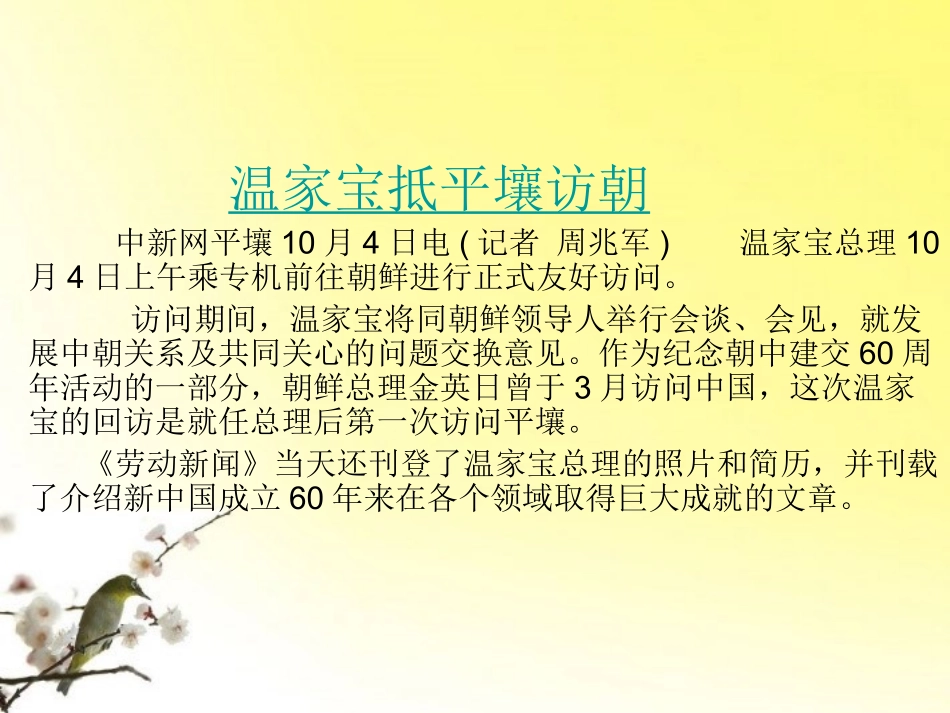 九年级语文上册-第9课《我三十万大军胜利南渡长江》课件2-北师大版_第1页