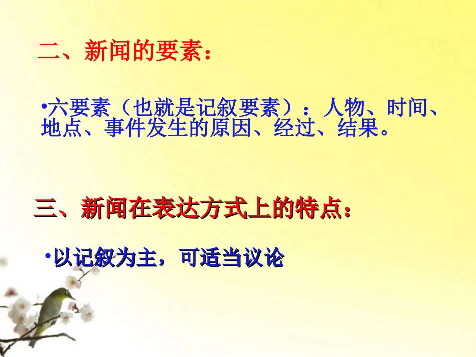 九年级语文上册-第9课《我三十万大军胜利南渡长江》课件2-北师大版_第3页