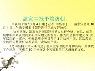 九年级语文上册-第9课《我三十万大军胜利南渡长江》课件2-北师大版