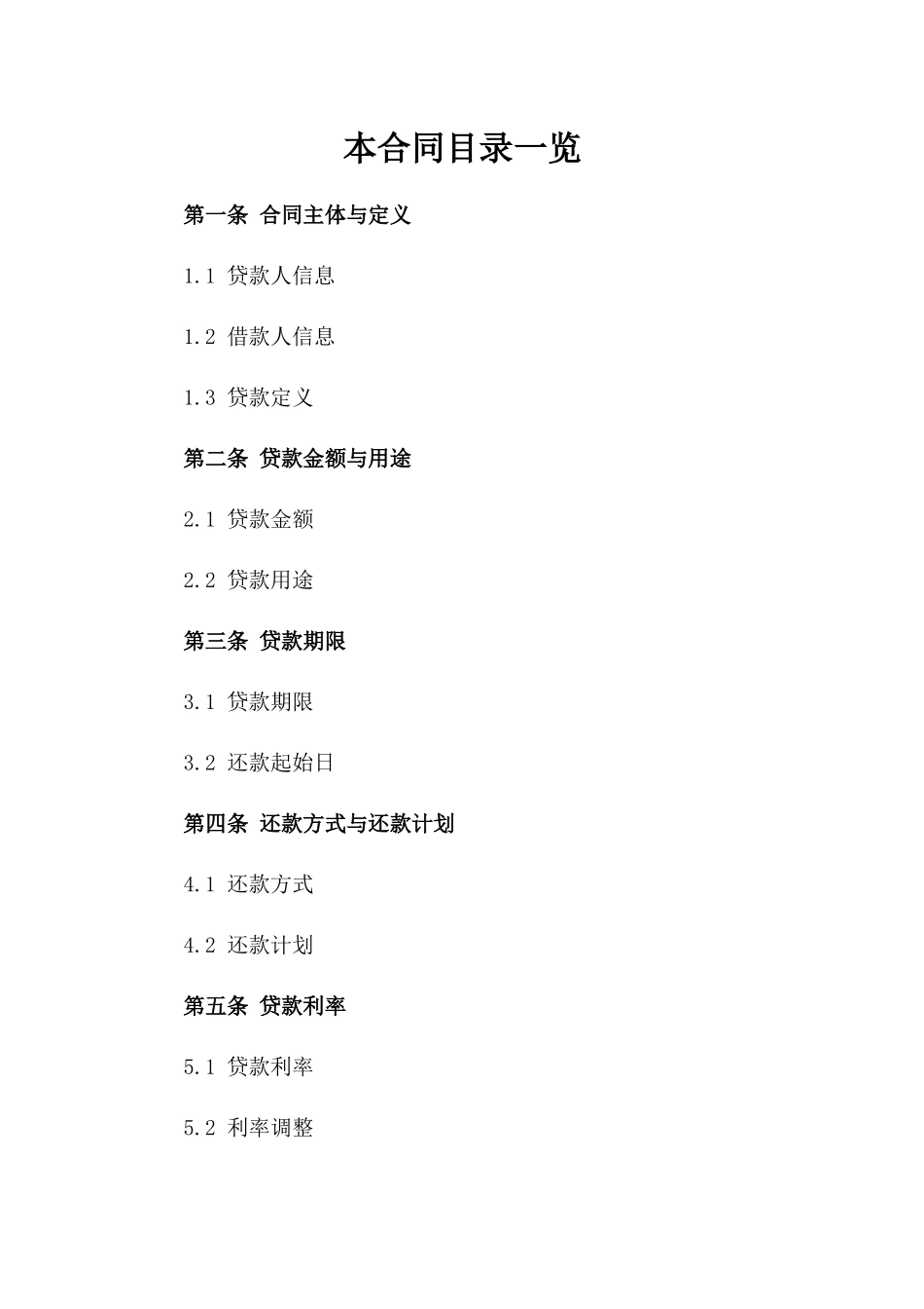 2024年个人短期贷款协议参考_第2页