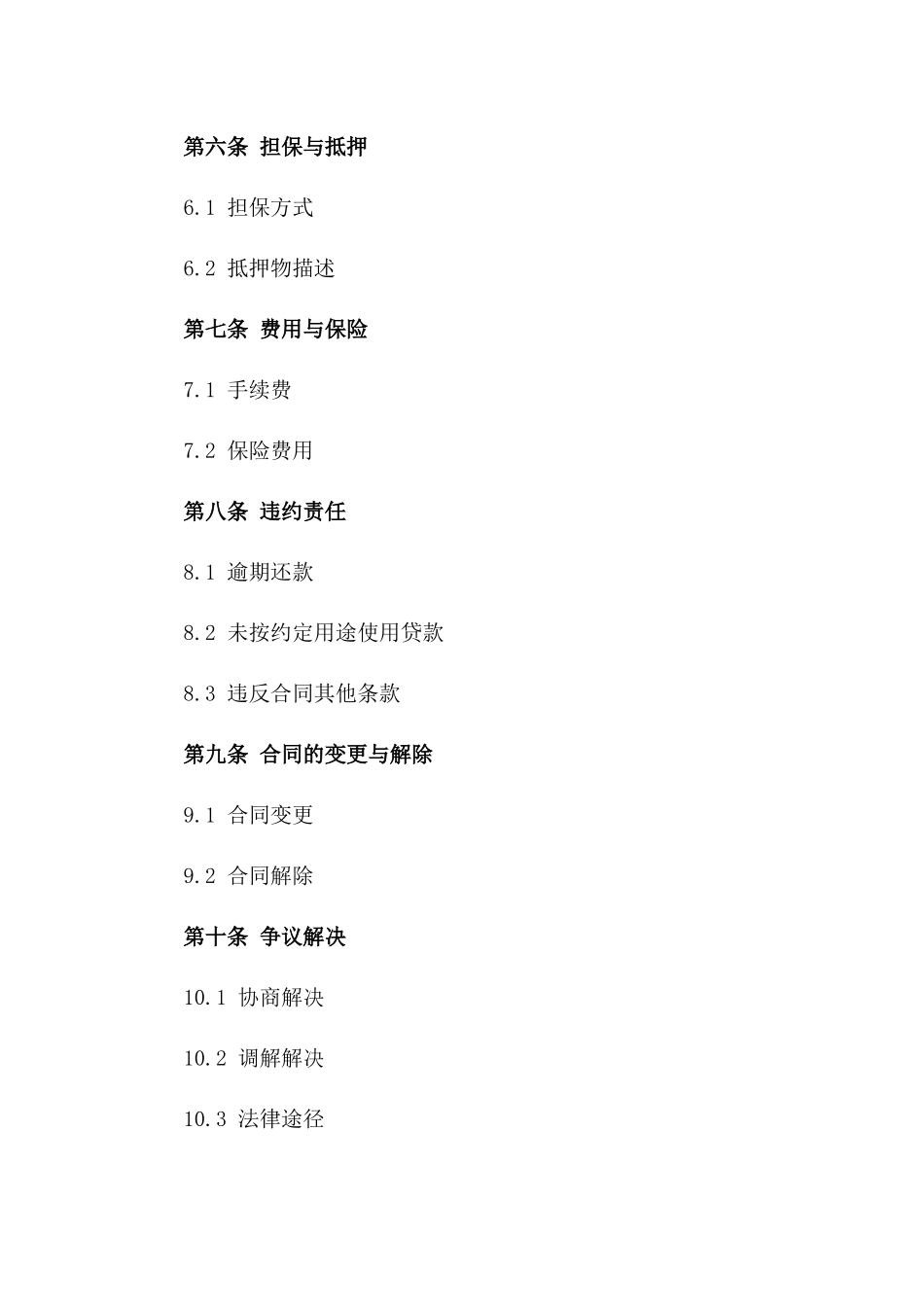 2024年个人短期贷款协议参考_第3页