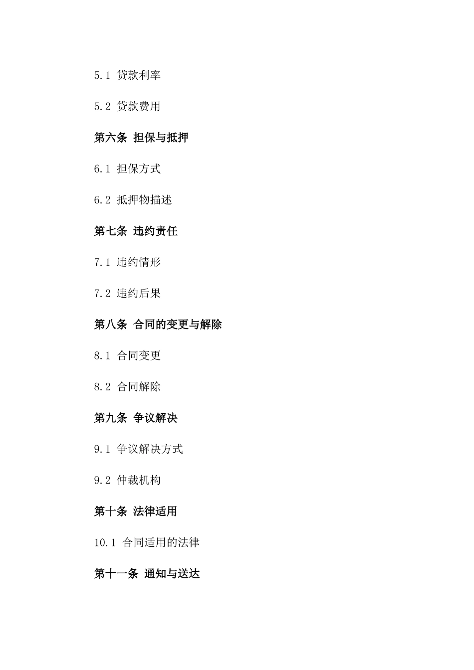 2024年个人短期贷款协议范本_第3页