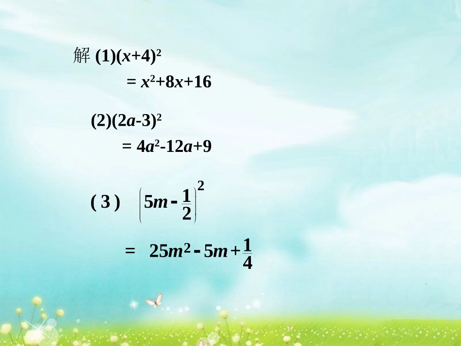 课外练习3完全平方公式-乘法公式_第3页