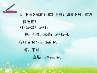 课外练习3完全平方公式-乘法公式