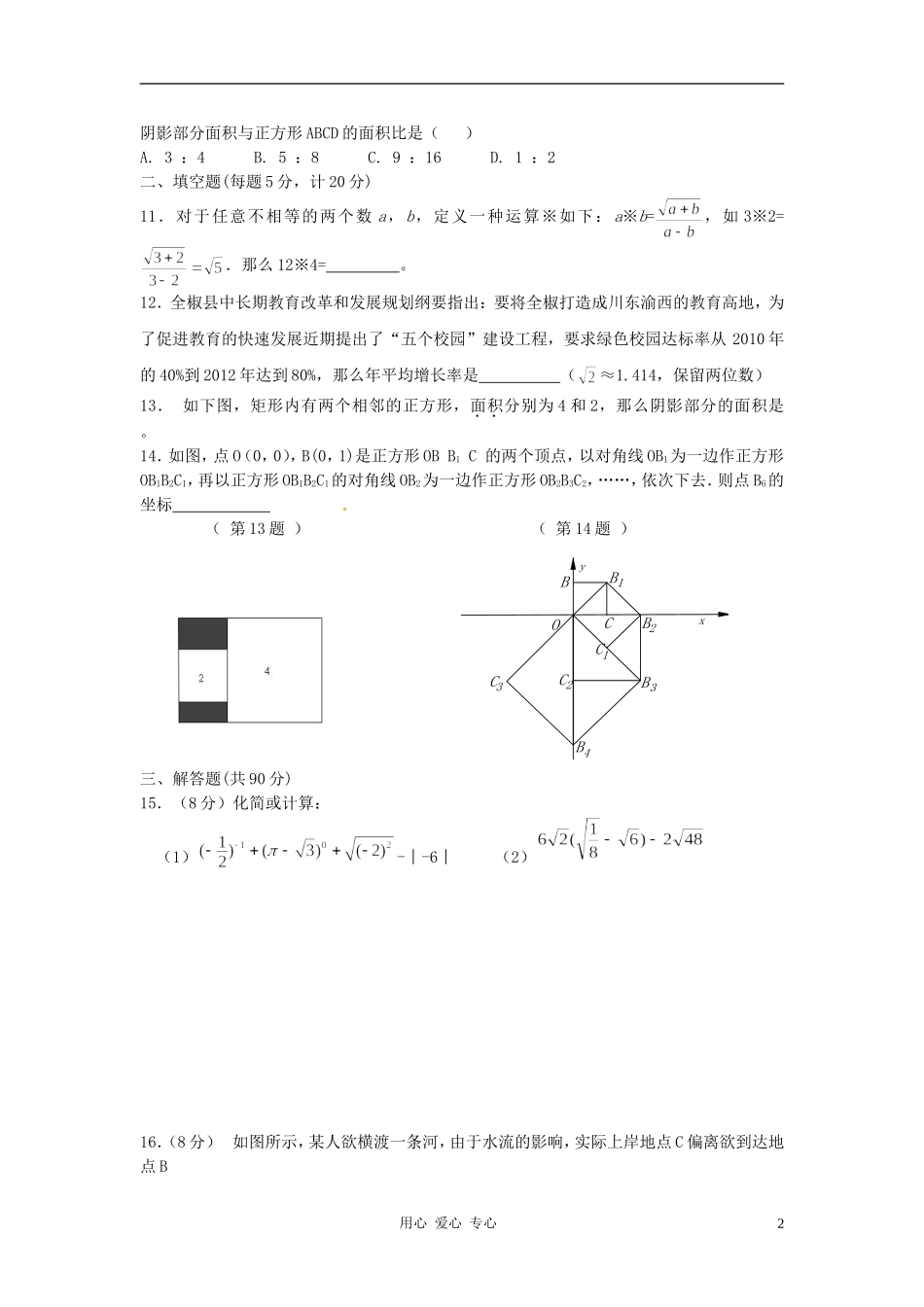 安徽省滁州市2011-2012学年度八年级数学第二学期期末模拟试卷A-沪科版_第2页