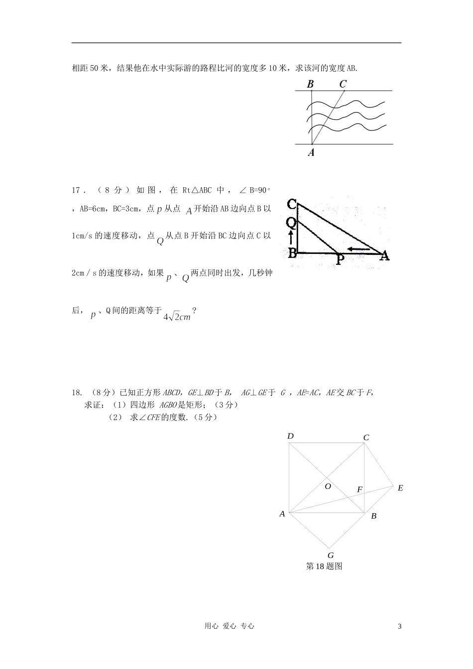 安徽省滁州市2011-2012学年度八年级数学第二学期期末模拟试卷A-沪科版_第3页