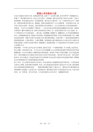 高中语文-营建心灵诗意的小屋作文素材