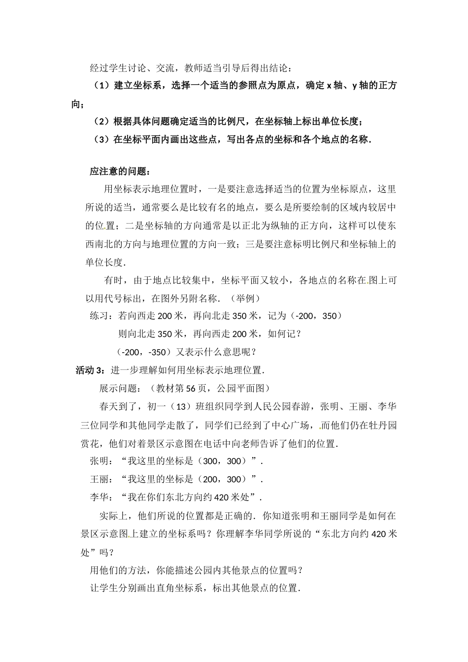 7.2.1--用坐标表示地理位置_第2页