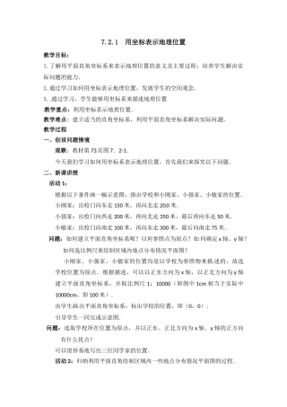 7.2.1--用坐标表示地理位置