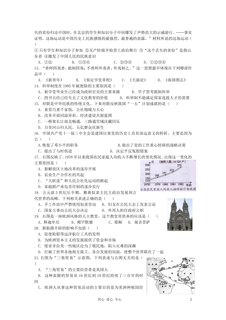 广东省溪南中学2012年中考历史第三次模拟考试试题-人教新课标版_第2页