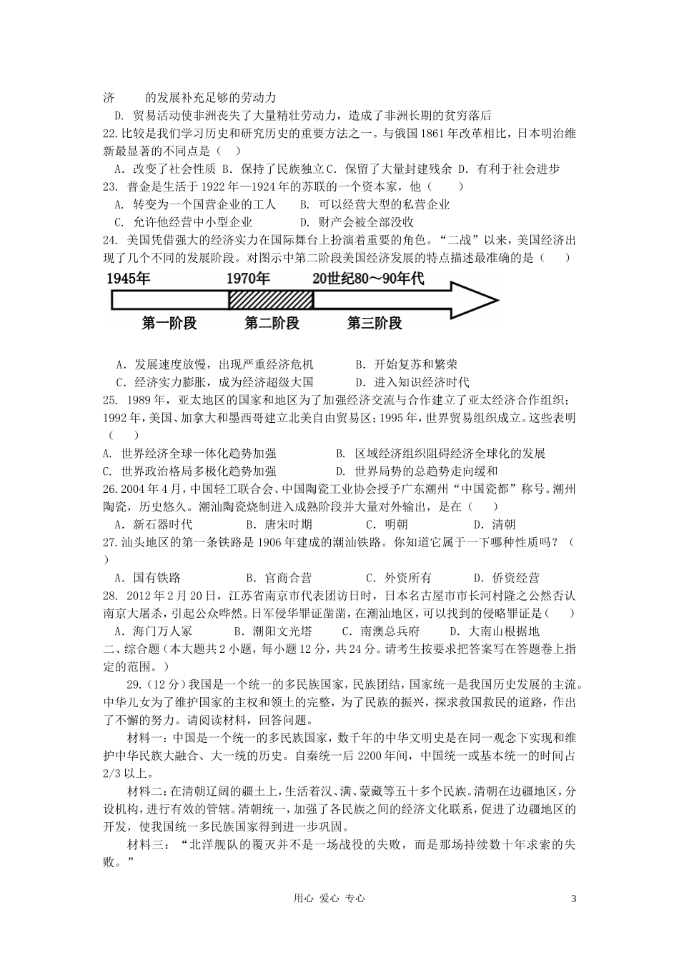 广东省溪南中学2012年中考历史第三次模拟考试试题-人教新课标版_第3页