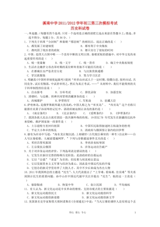广东省溪南中学2012年中考历史第三次模拟考试试题-人教新课标版